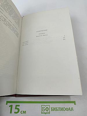 Разгром. Том 15