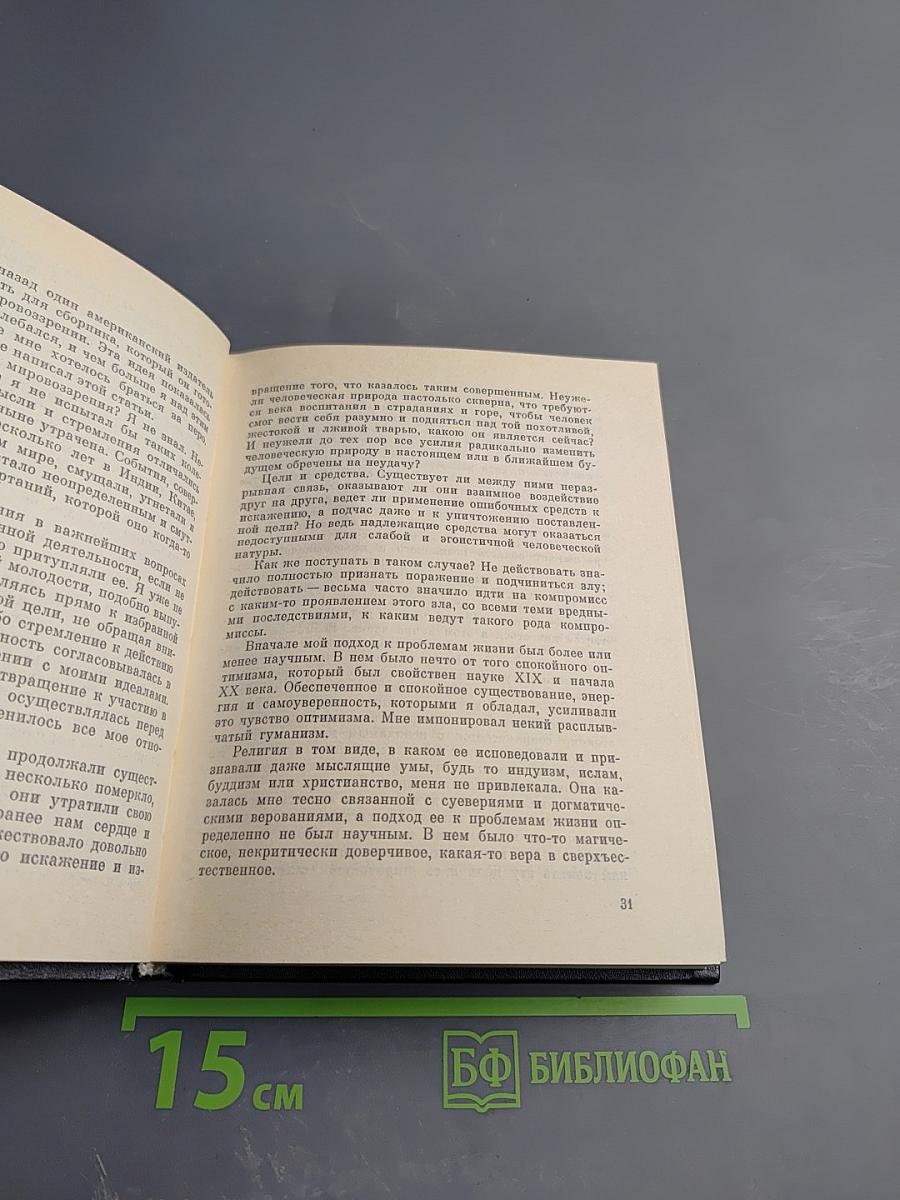 Открытие Индии. Книга первая