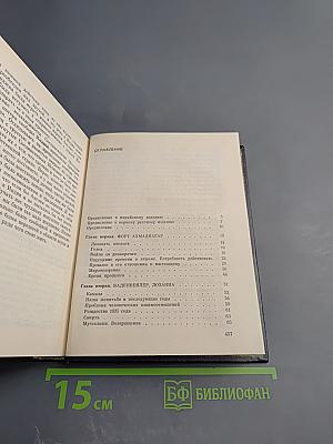 Открытие Индии. Книга первая