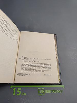 Открытие Индии. Книга первая