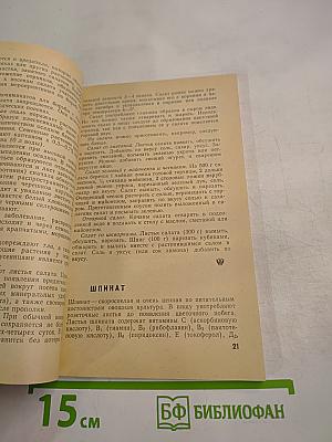 Зеленые овощные культуры