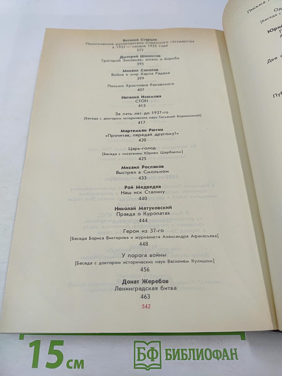 История без «белых пятен»