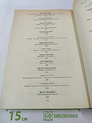 История без «белых пятен»