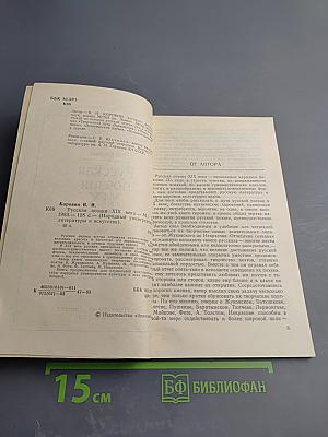 Русская поэзия XIX века