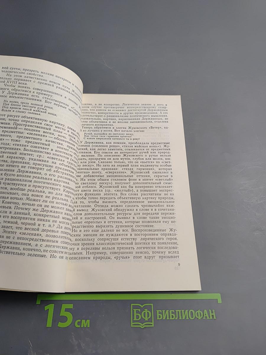 Русская поэзия XIX века