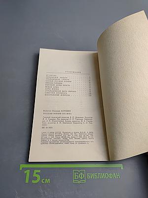 Русская поэзия XIX века