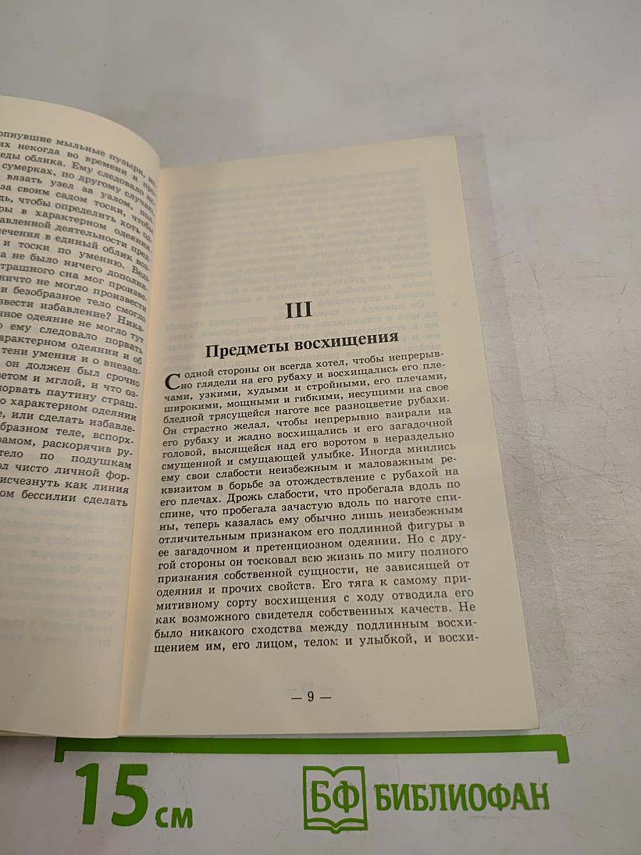 Избранные вариации