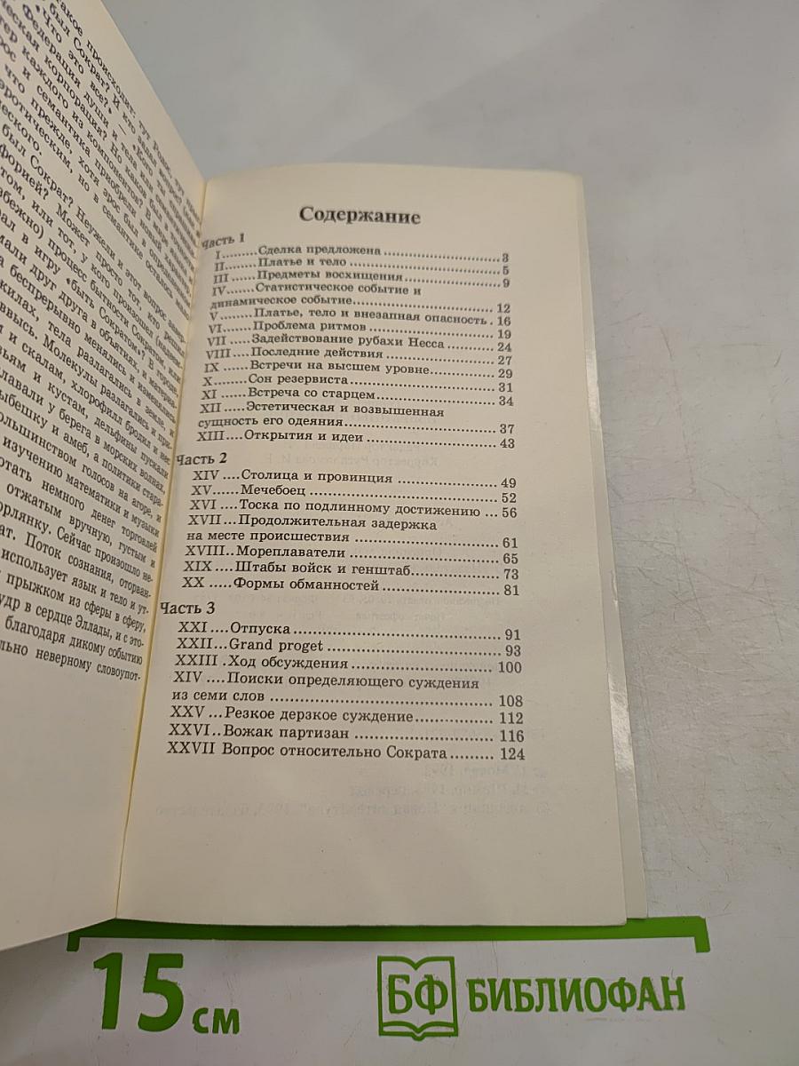 Избранные вариации