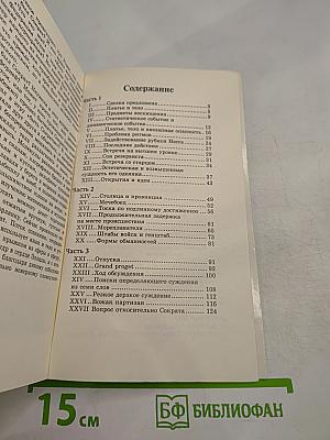 Избранные вариации