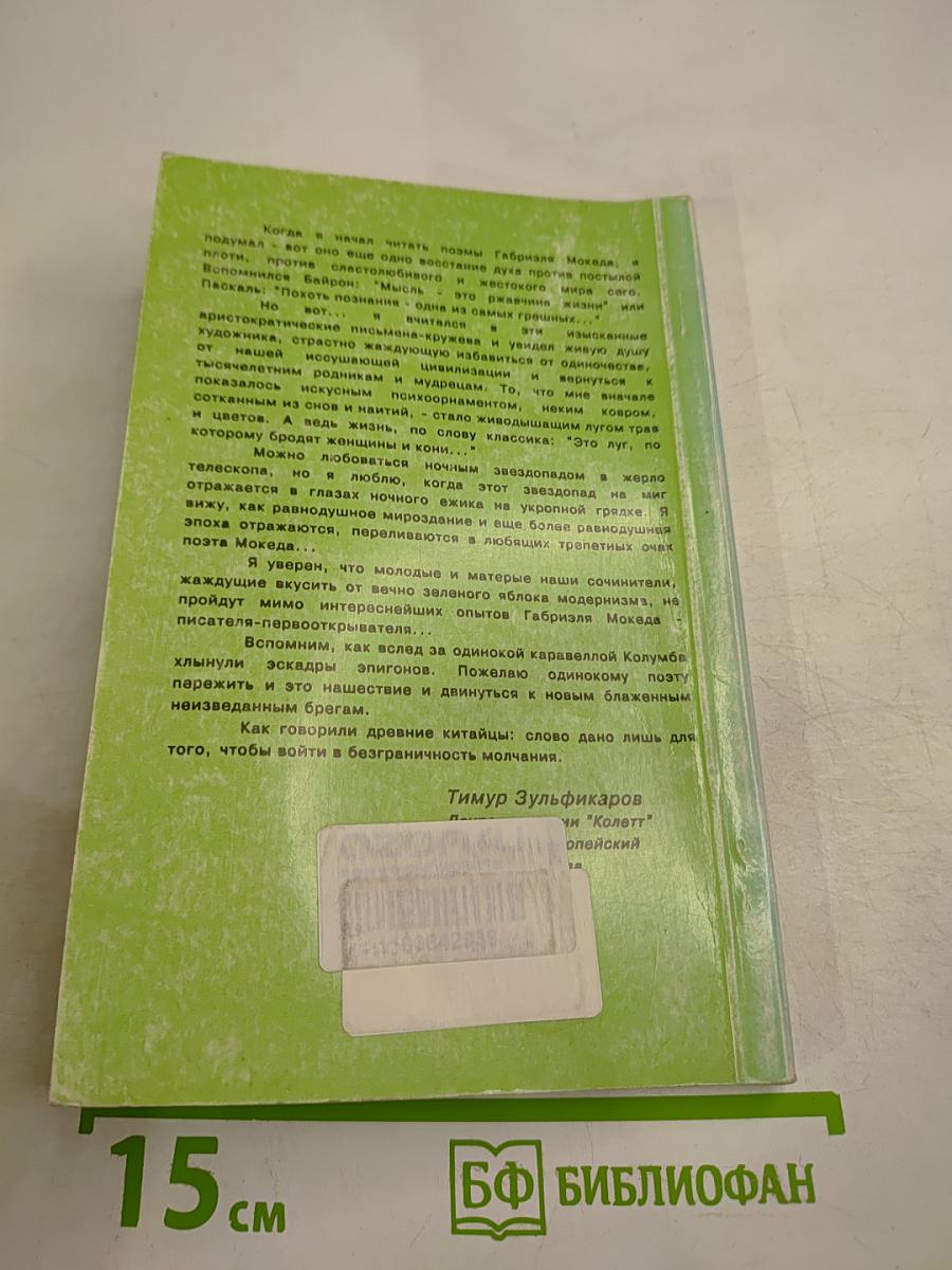 Избранные вариации