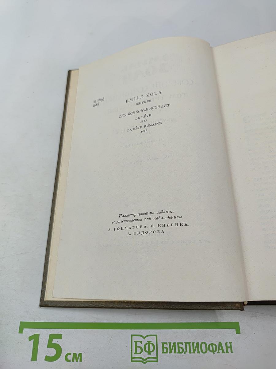 Собрание сочинений. Том тринадцатый: Мечта. Человек-зверь