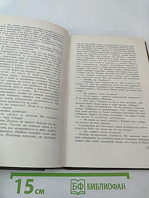 Собрание сочинений. Том тринадцатый: Мечта. Человек-зверь