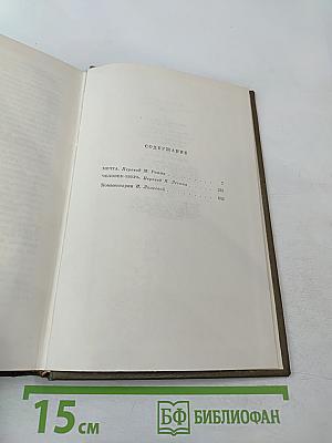 Собрание сочинений. Том тринадцатый: Мечта. Человек-зверь