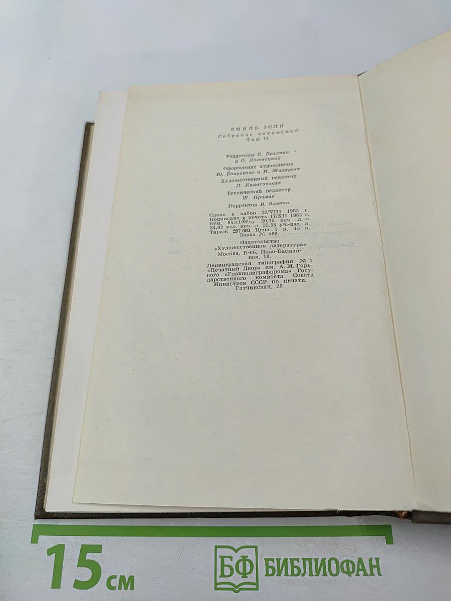 Собрание сочинений. Том тринадцатый: Мечта. Человек-зверь
