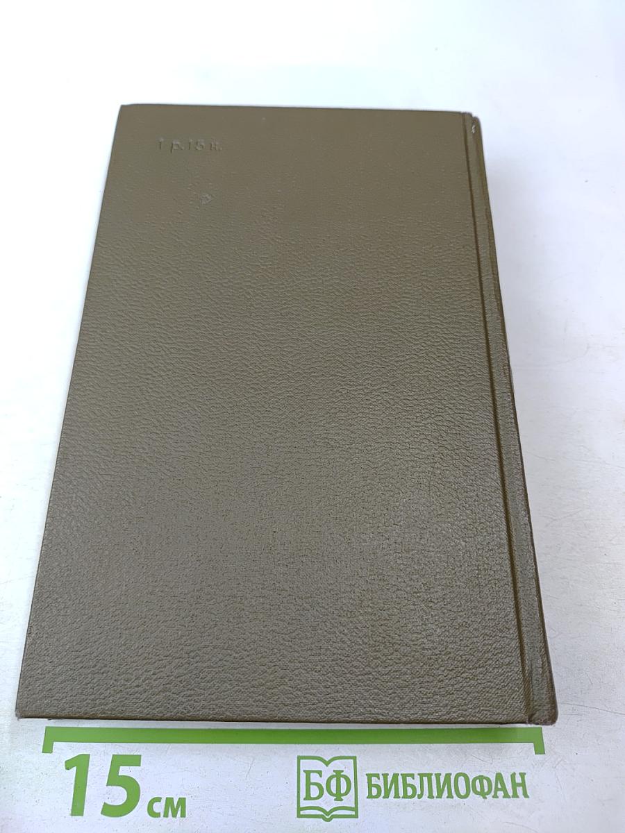 Собрание сочинений. Том тринадцатый: Мечта. Человек-зверь