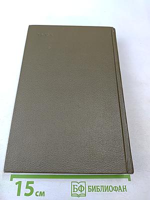 Собрание сочинений. Том тринадцатый: Мечта. Человек-зверь