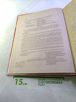 Жизнь и Здоровье Женщины. Том 1