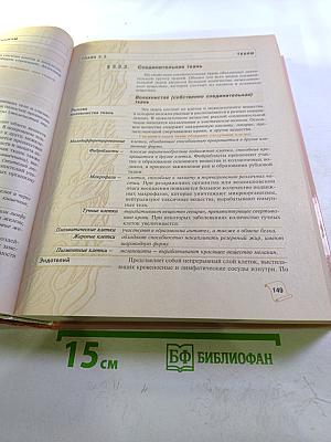 Жизнь и Здоровье Женщины. Том 1