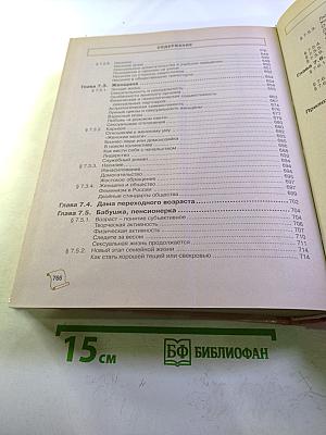 Жизнь и Здоровье Женщины. Том 1