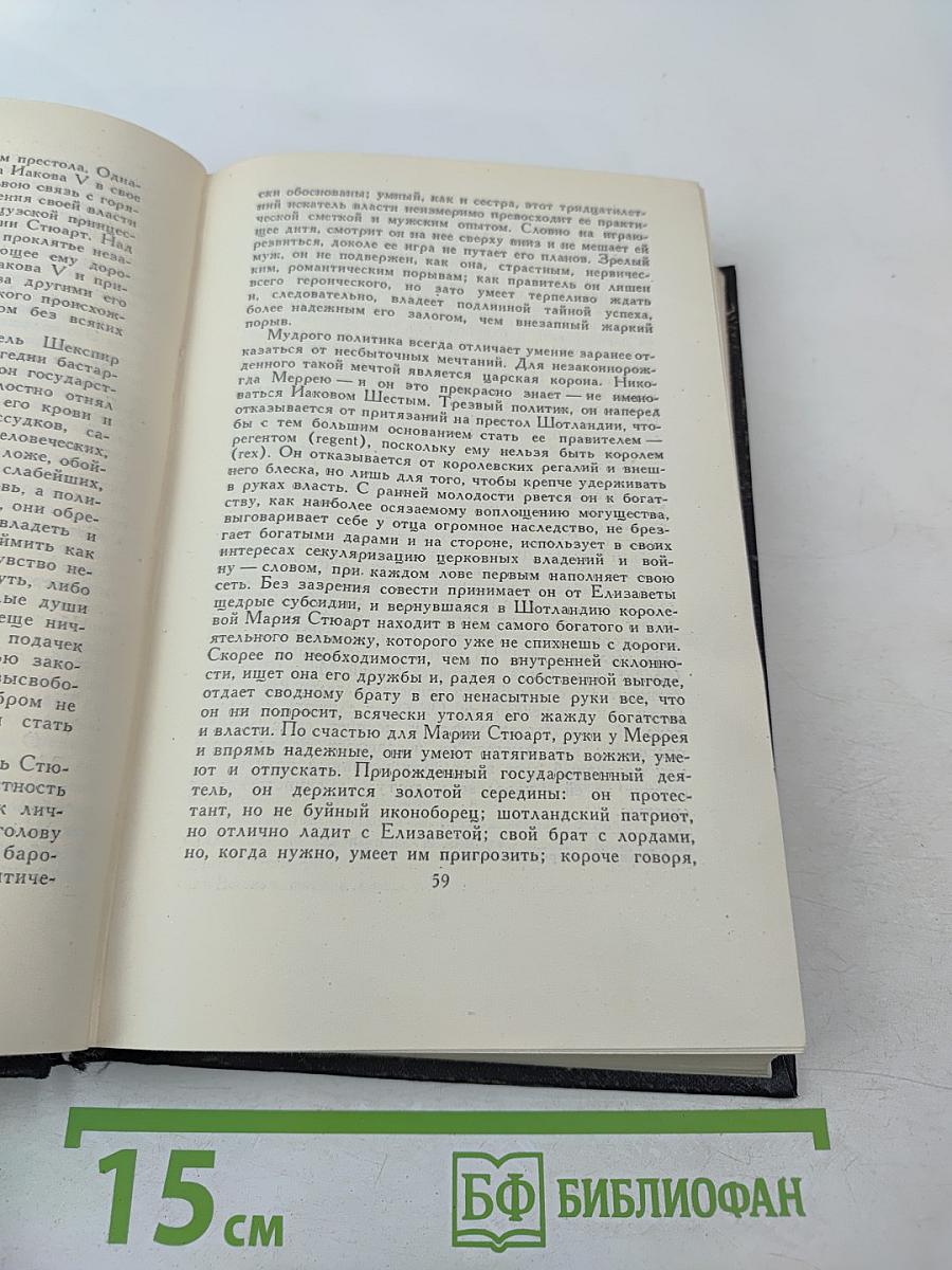 Собрание сочинений в семи томах. Том Четвертый