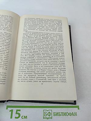 Собрание сочинений в семи томах. Том Четвертый