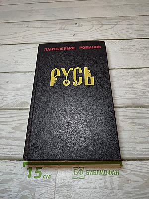 Русь