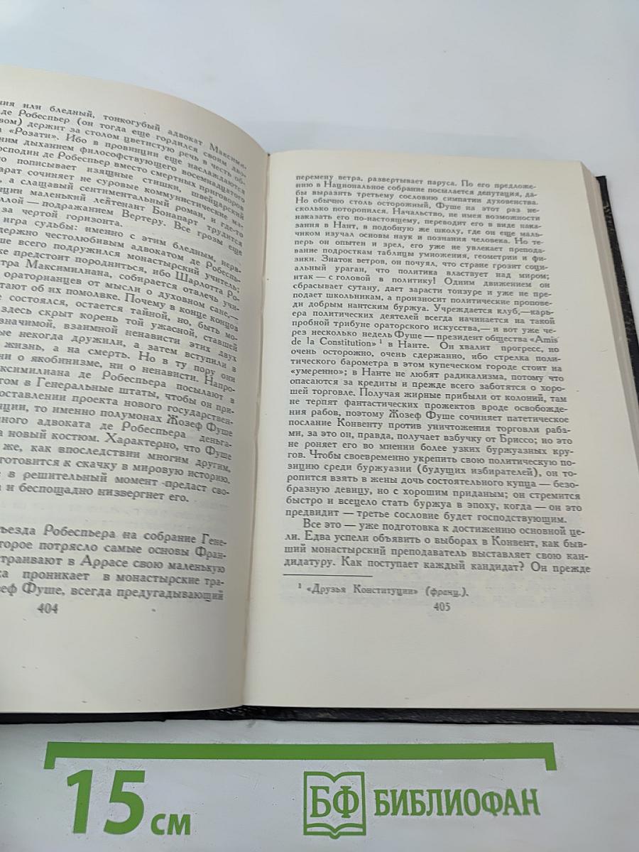 Собрание сочинений в семи томах. Том Четвертый