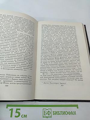 Собрание сочинений в семи томах. Том Четвертый