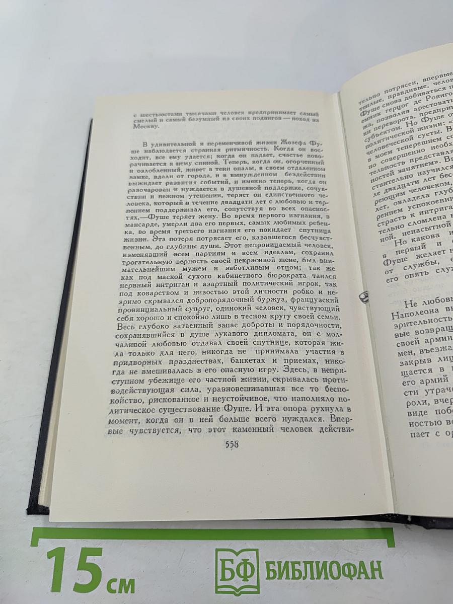 Собрание сочинений в семи томах. Том Четвертый