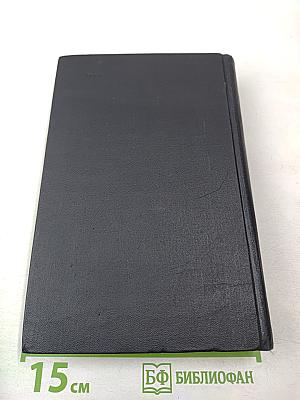 Собрание сочинений в семи томах. Том Четвертый