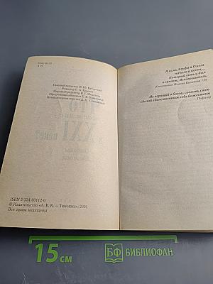 Что ждет нас в XXI веке? Законы Космоса