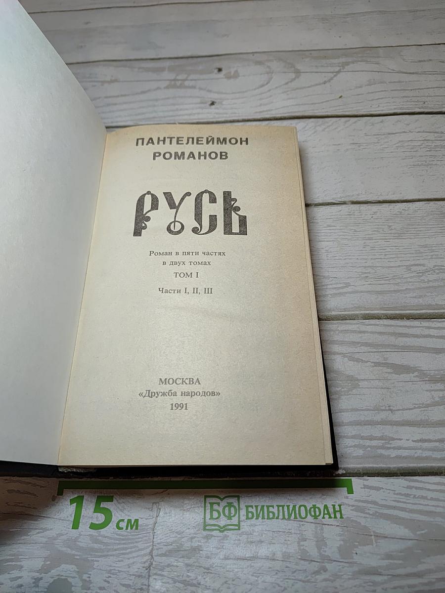 Русь