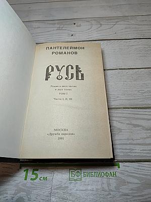 Русь