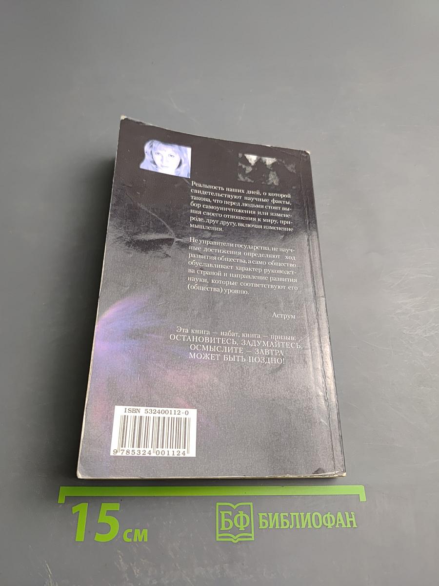 Что ждет нас в XXI веке? Законы Космоса