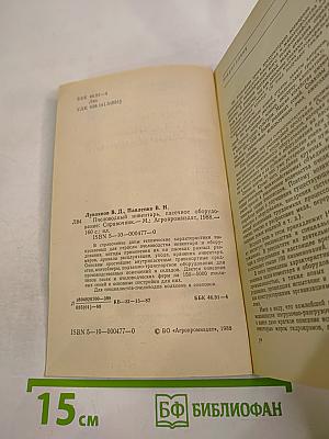 Пчеловодный инвентарь, пасечное оборудование. Справочник