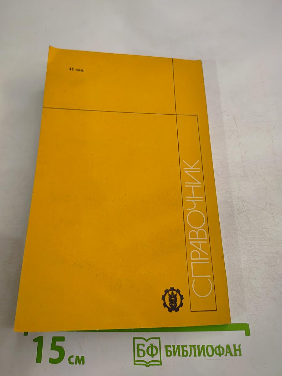 Пчеловодный инвентарь, пасечное оборудование. Справочник