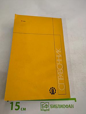 Пчеловодный инвентарь, пасечное оборудование. Справочник