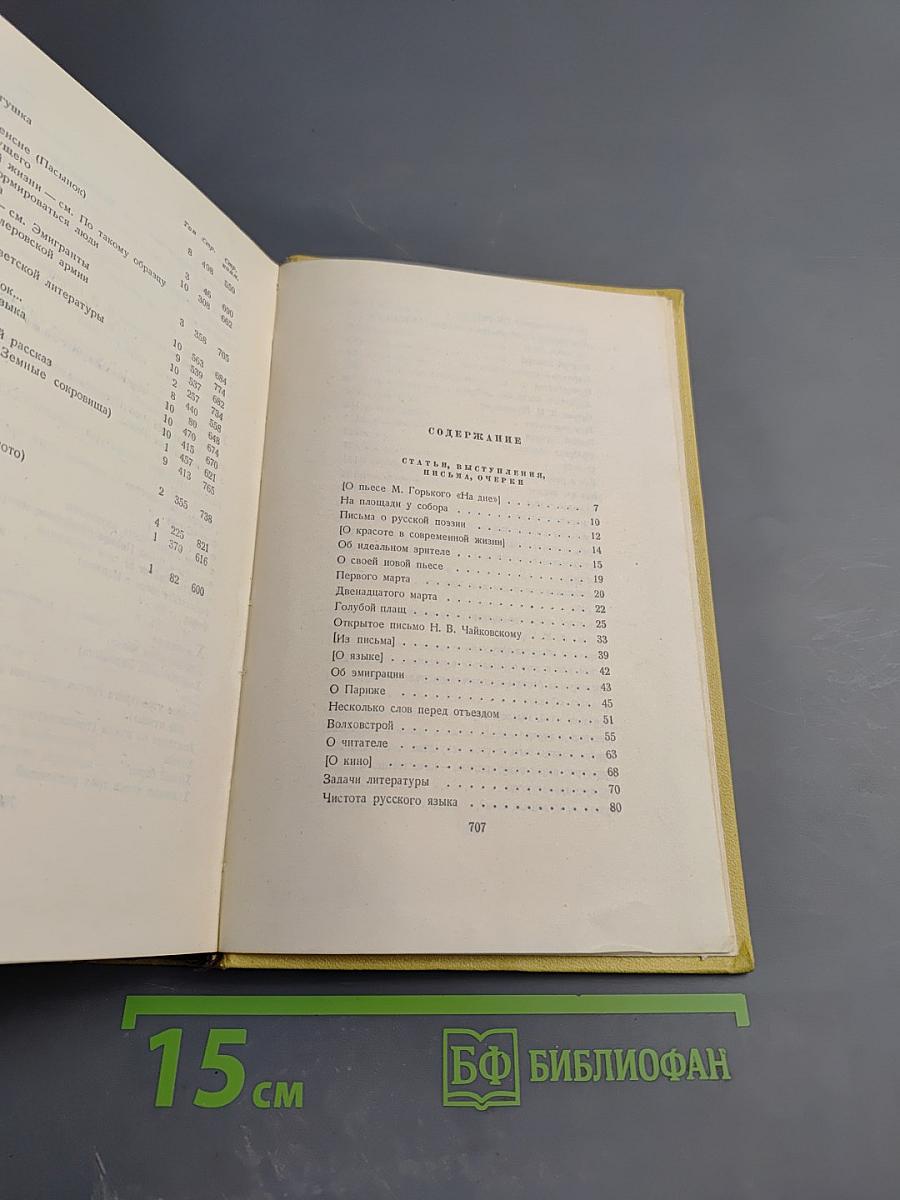 Алексей Толстой. Собрание сочинений. Том десятый