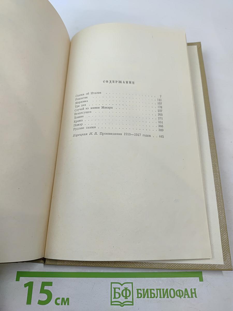 Собрание сочинений. Том 7. Сказки об Италии. Произведения 1910-1917