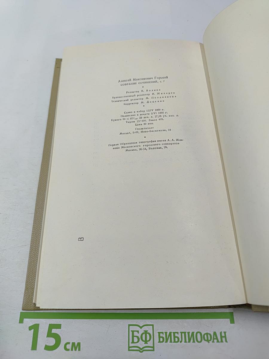 Собрание сочинений. Том 7. Сказки об Италии. Произведения 1910-1917