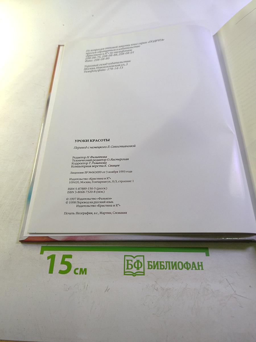 Уроки красоты: макияж, волосы, кожа, ногти, фигура