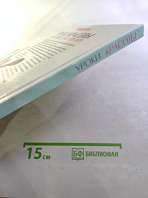 Уроки красоты: макияж, волосы, кожа, ногти, фигура