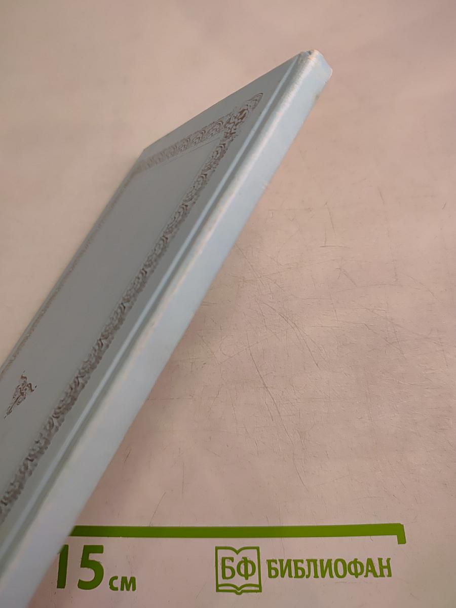 Детская Библия