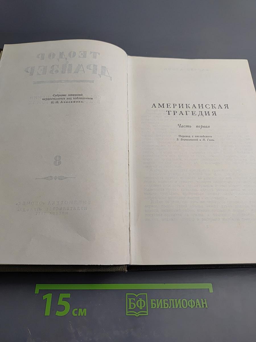 Американская трагедия