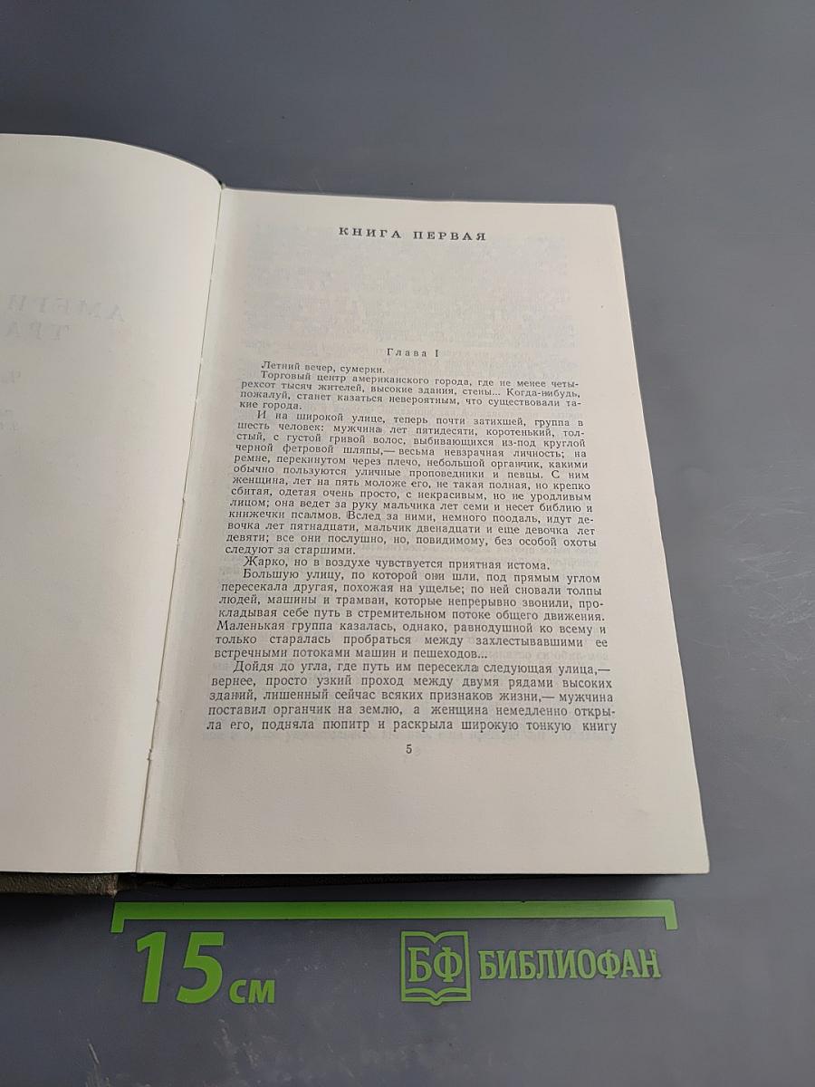 Американская трагедия