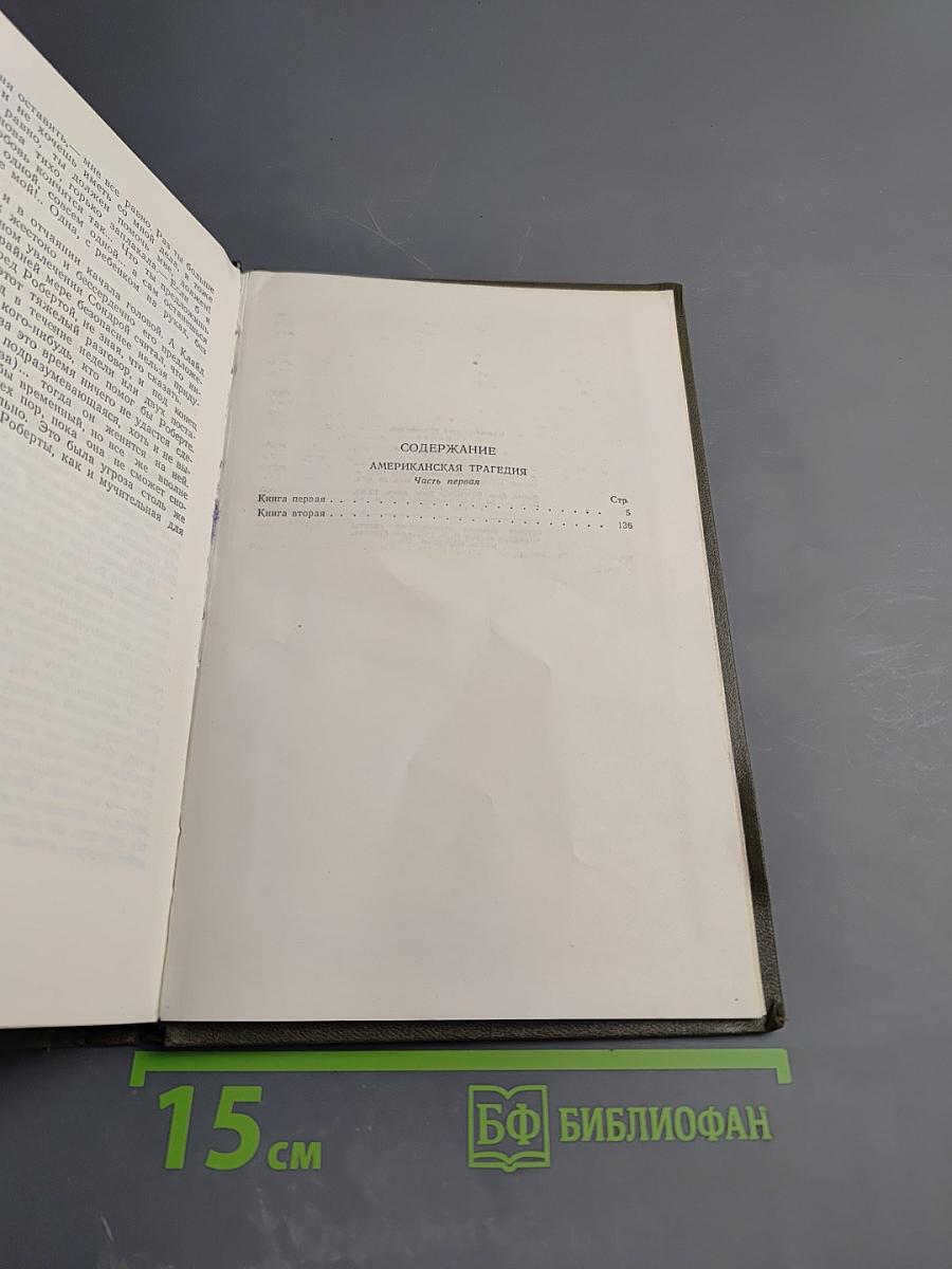 Американская трагедия