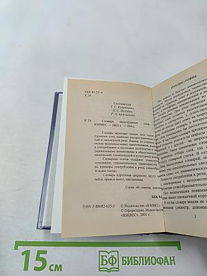 Русский словарь иностранных слов для школьников