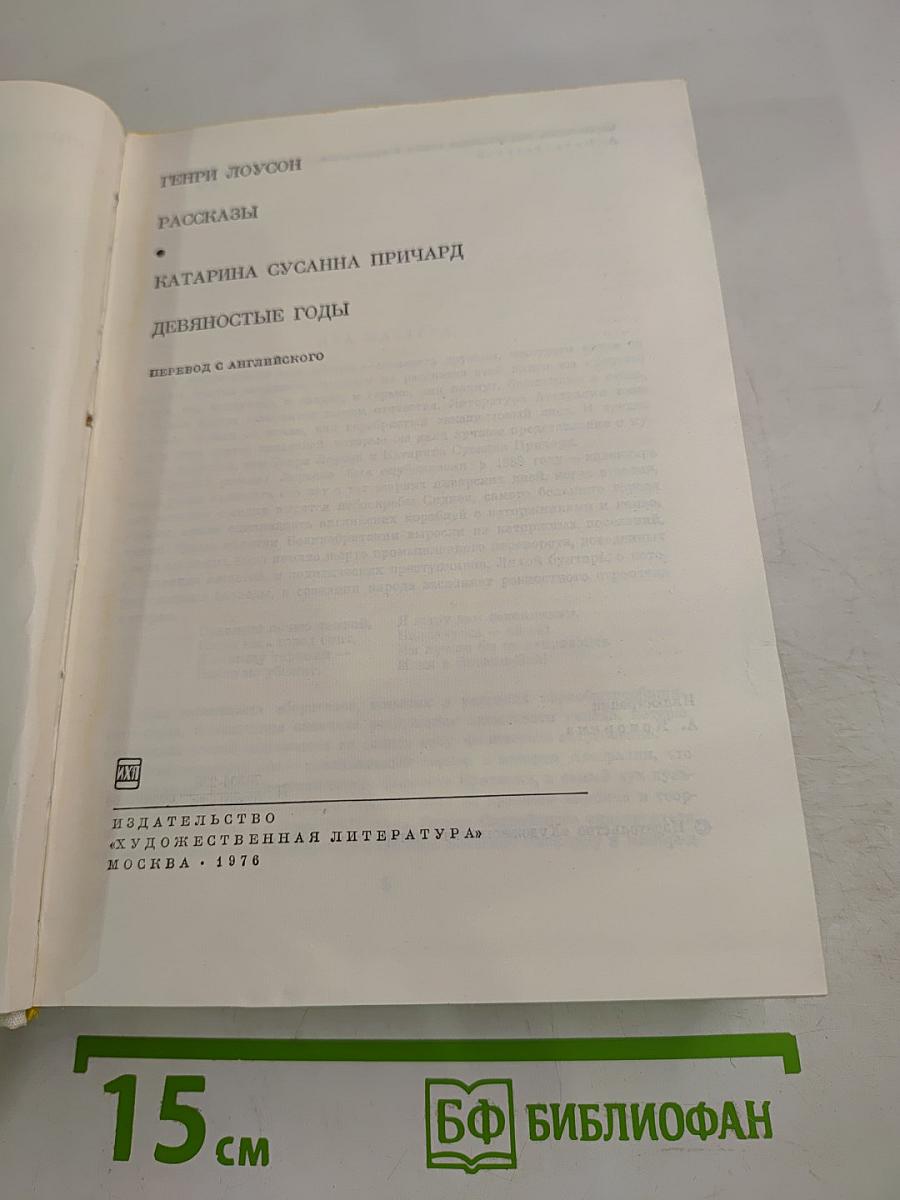 Рассказы. Девяностые годы