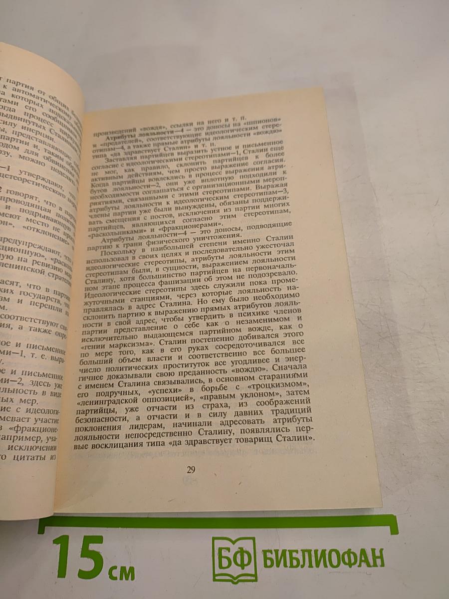 Общая теория фашизма. Третий тип фашизма (третья степень фашизма) СССР. Том 2