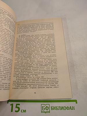 Общая теория фашизма. Третий тип фашизма (третья степень фашизма) СССР. Том 2